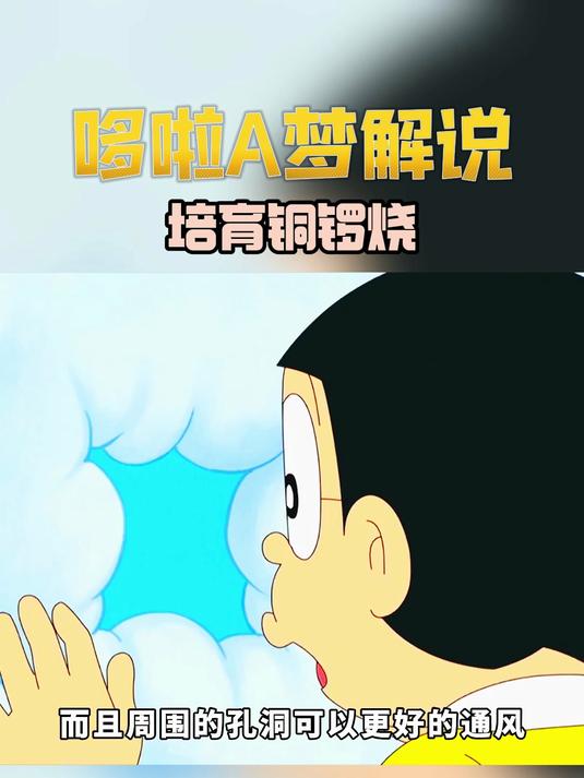 蓝胖子在云朵培育出铜锣烧.不料云屋破裂下起铜锣烧雨(第三段)