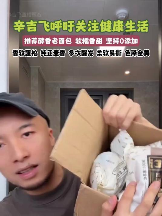 有网友质疑飞哥带货面包是小作坊,飞哥亲自工厂溯源