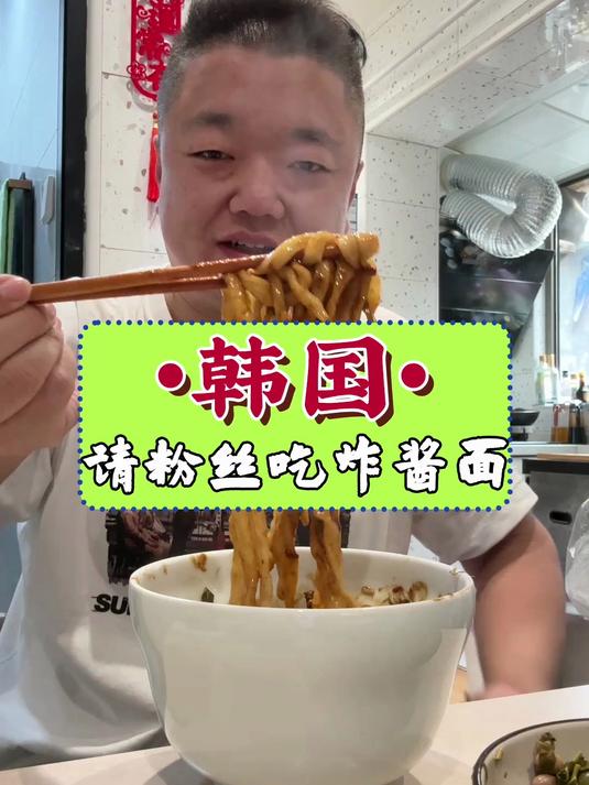 今天韩国小姐姐来家里吃老北京炸酱面,尝尝和韩国的有什么不一样?