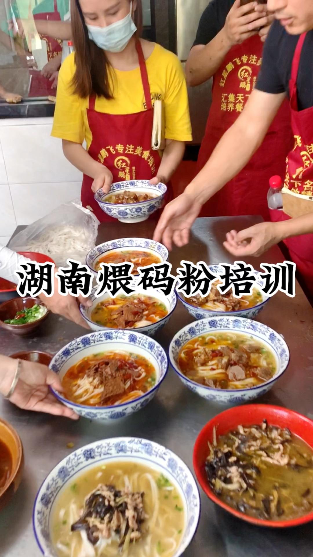 你们那里有这种特色吗?我们湖南的煨码粉常德津市牛肉粉培训开早餐店