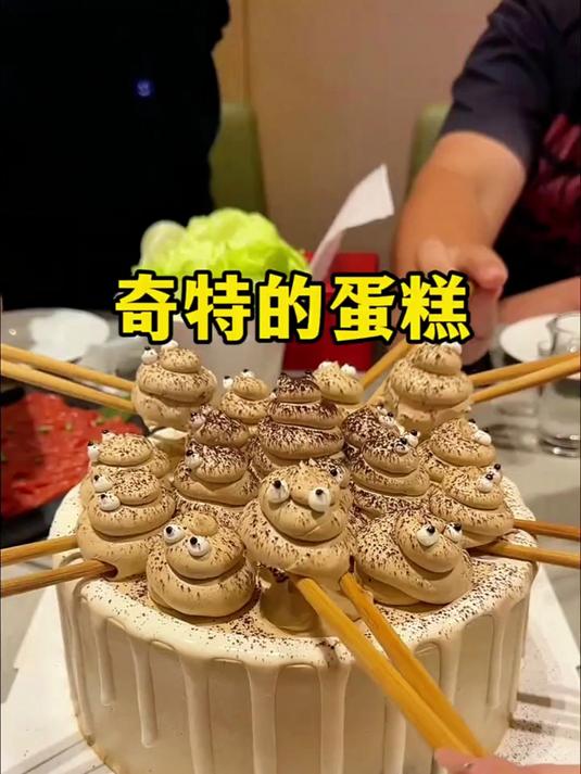 奇特的生日蛋糕