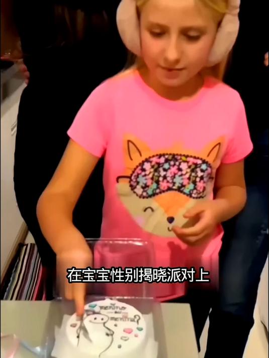 宝宝性别揭晓派对,小女孩太激动,一口咬向藏着答案的蛋糕!