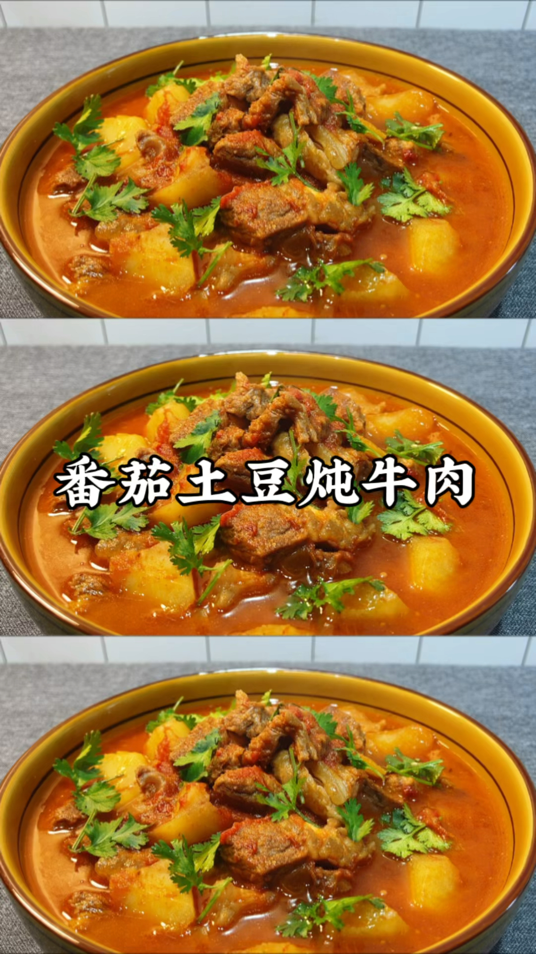 这才是番茄土豆炖牛肉正确做法,汤浓肉香,汤汁拌饭嗷嗷香