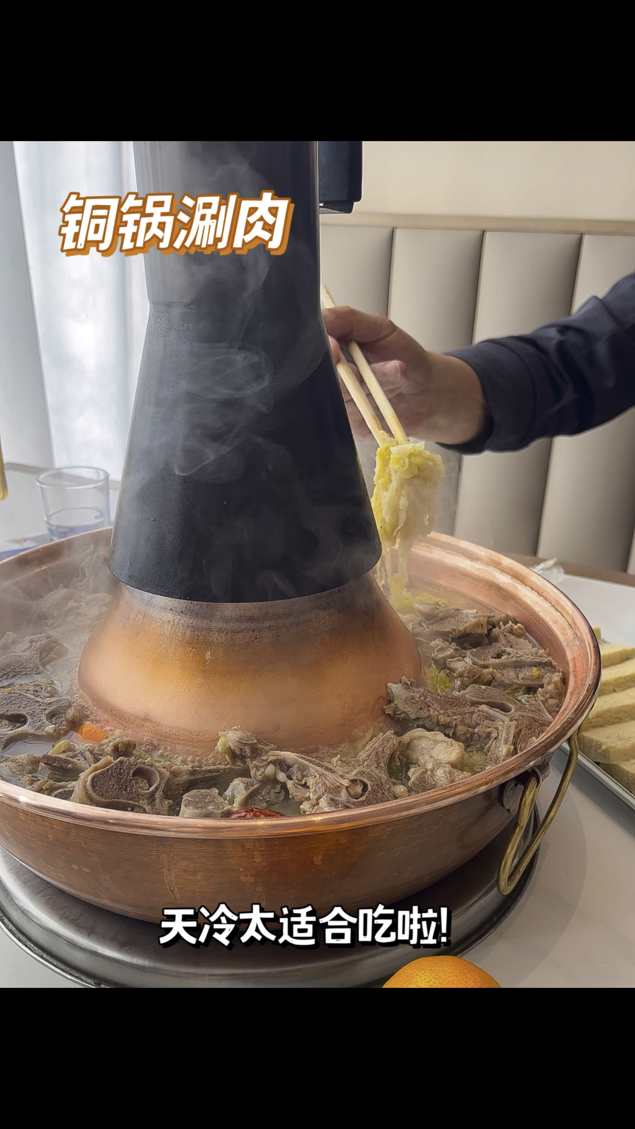 天冷就是吃铜锅涮肉的信号!涮羊肉+酸菜永远吃不够!