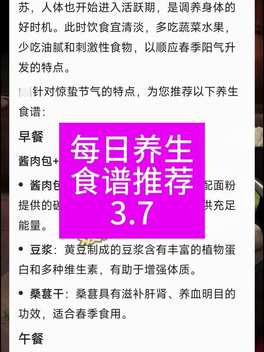 每日养生营养食谱推荐3.7