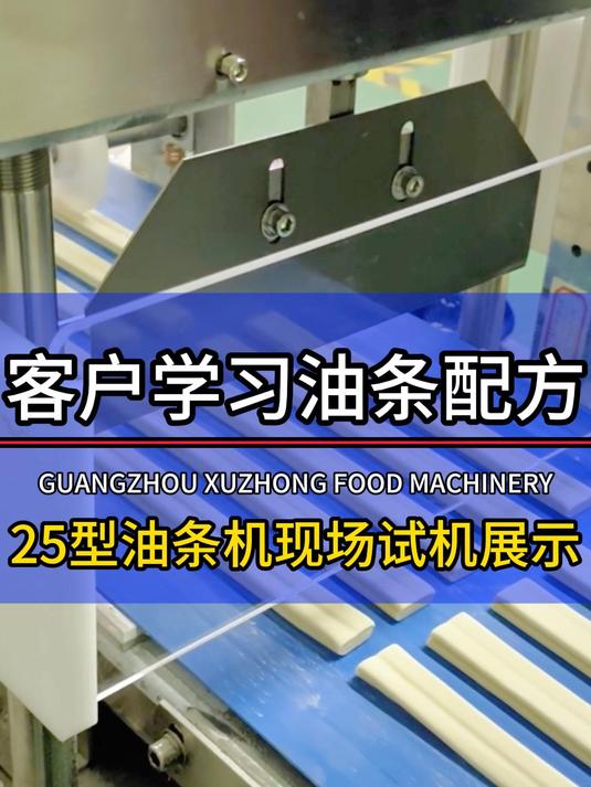 都说机器做的油条很难吃,是真的吗?