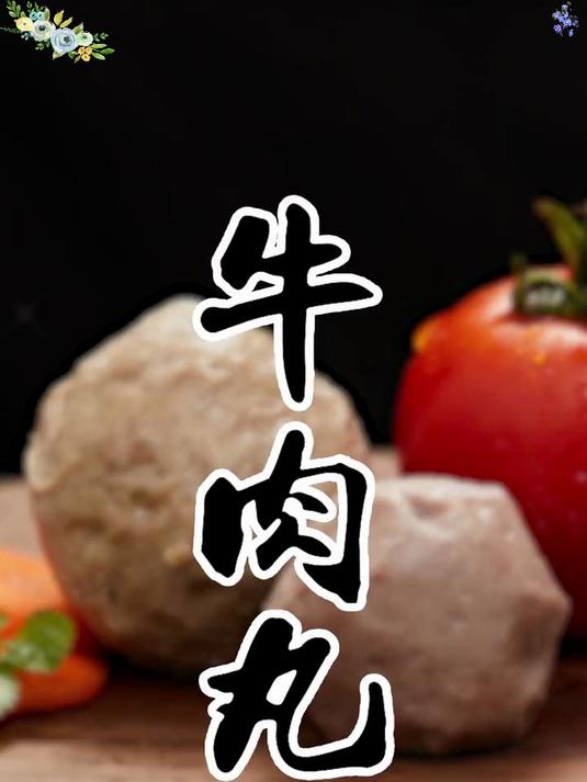 潮汕宝藏美食——手打牛肉丸，让你味蕾一秒穿越汕头