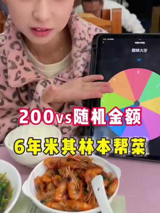 200块还是玩个大的?上海米其林店的老板还是太保守!