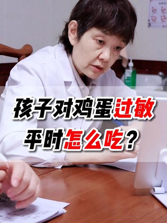 孩子对鸡蛋过敏,平时怎么吃?