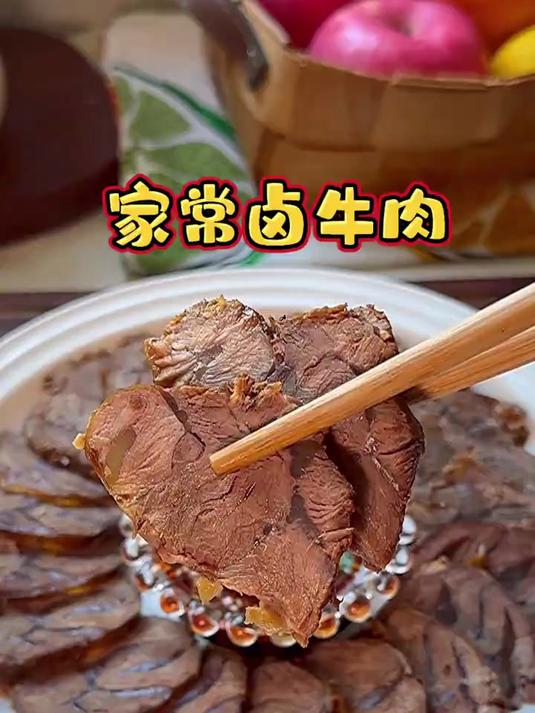 在家这样卤牛肉酱香浓郁、软烂入味、越嚼越香