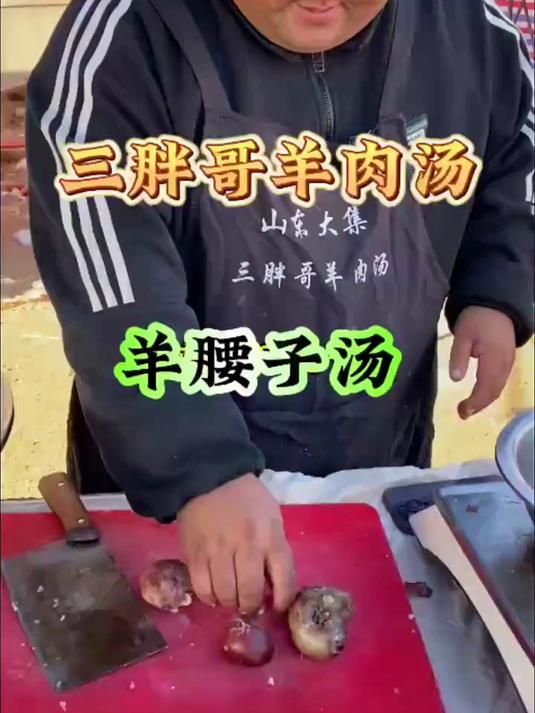 #热爆趣创赛#羊腰子汤