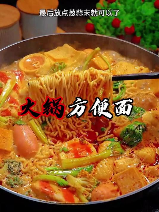 方便面怎么做才好吃？终于学到了#美食##美食分享#
