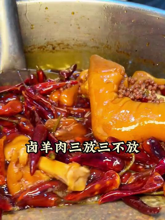 卤羊肉三放三不放，你都知道吗？