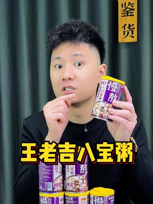王老吉八宝粥？
