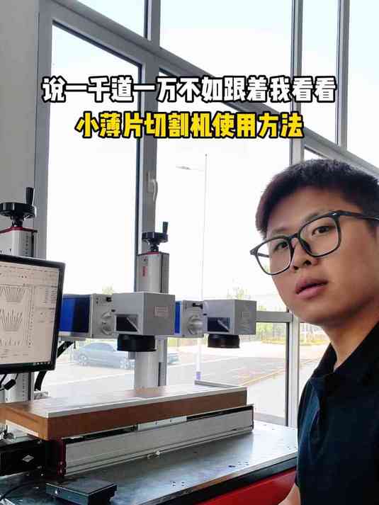小薄片切割机使用方法