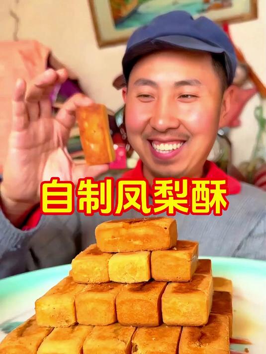 手工制作传统糕点凤梨酥