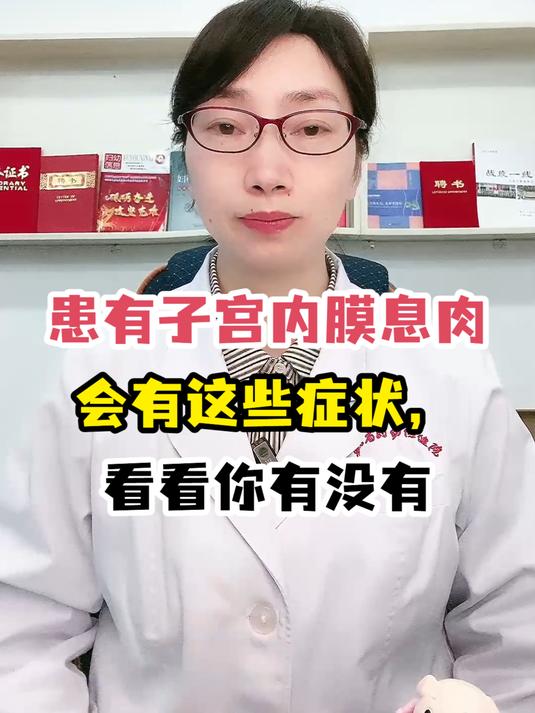 患有子宫内膜息肉会有这些症状,看看你有没有