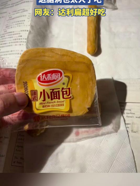 达利园小面包的N种形态,这脑洞也太大了吧,网友:达利扁超好吃#金榜同行时#