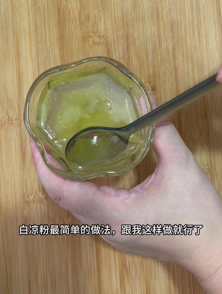 白凉粉最简单的做法,跟我这样做就行了