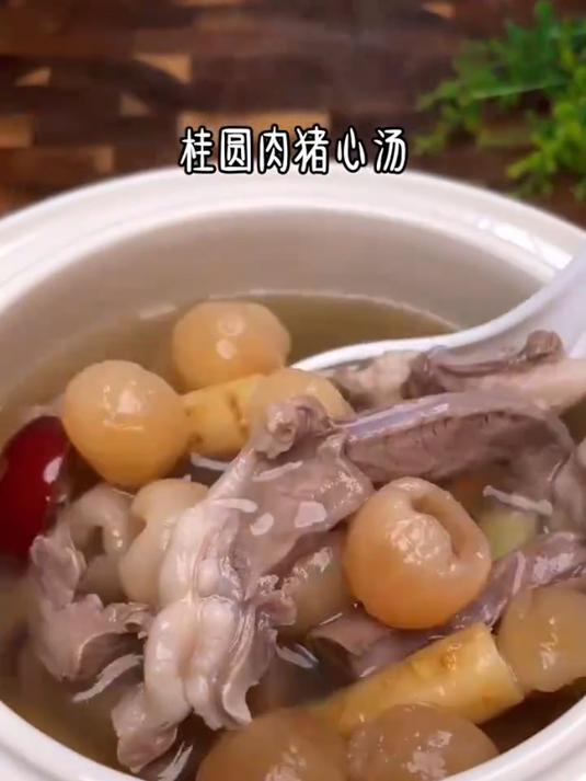 春养肝,夏养心。夏季是适合养心的季节,来一碗桂圆肉猪心汤