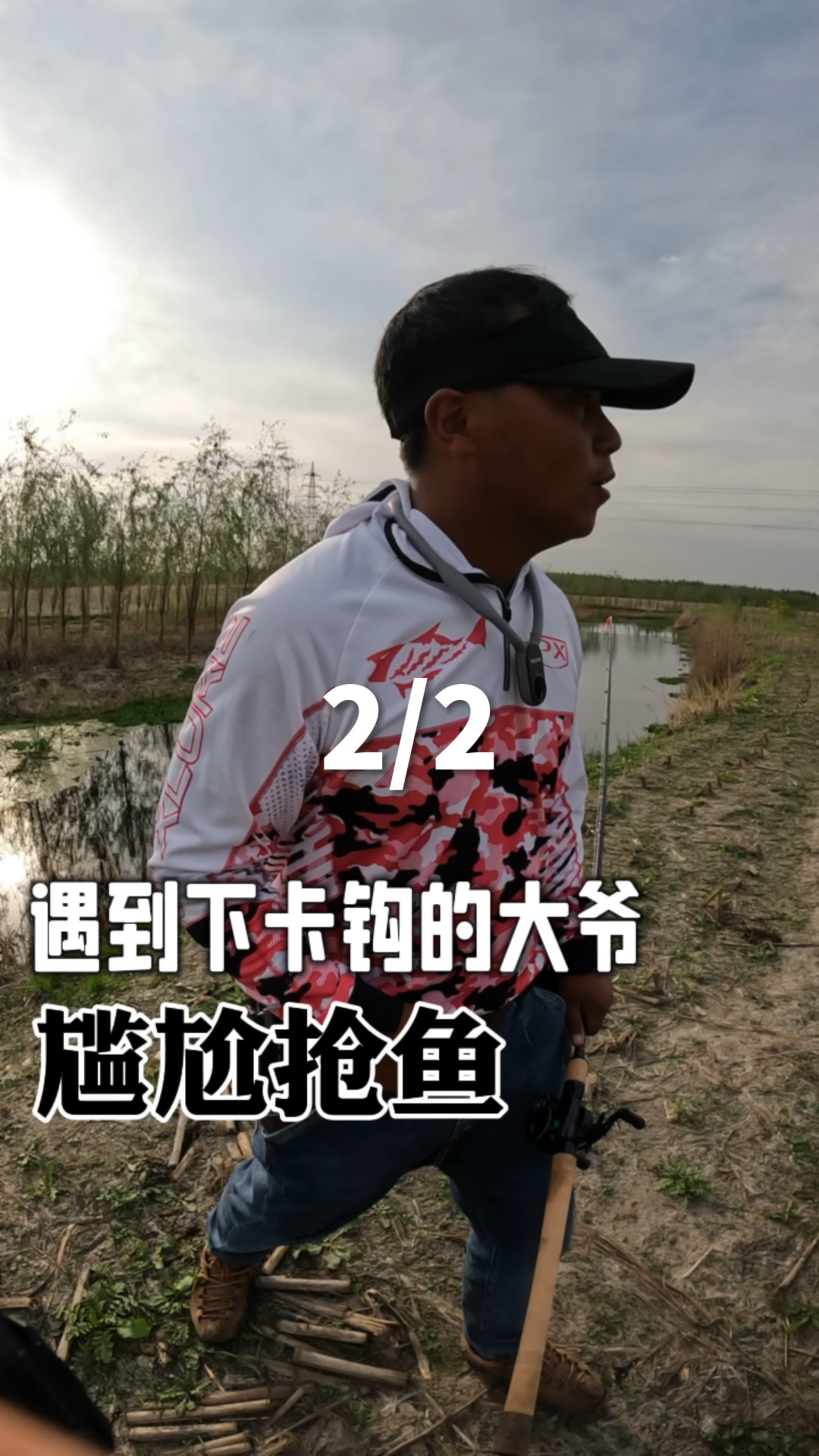 雷强探钓遇到下卡钩的大爷,尴尬抢鱼(二)