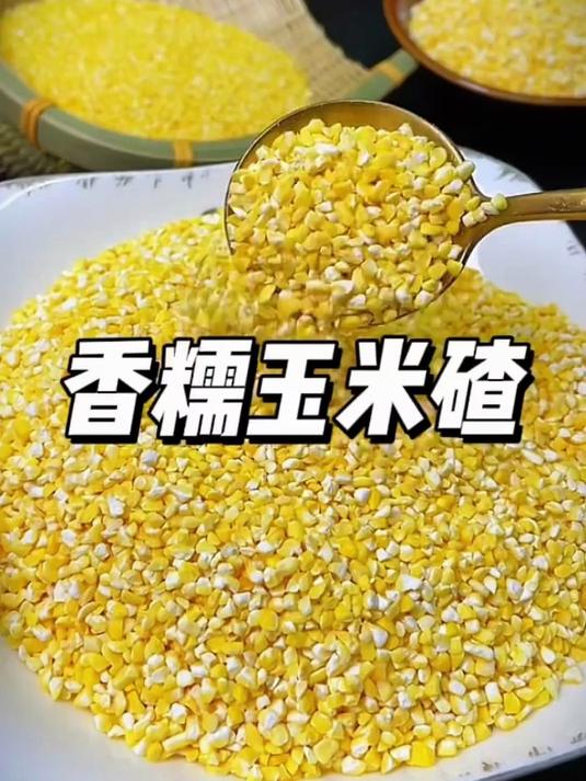 这个香糯玉米碴，米饭伴侣，在东北俗称黄金饭~，金银饭