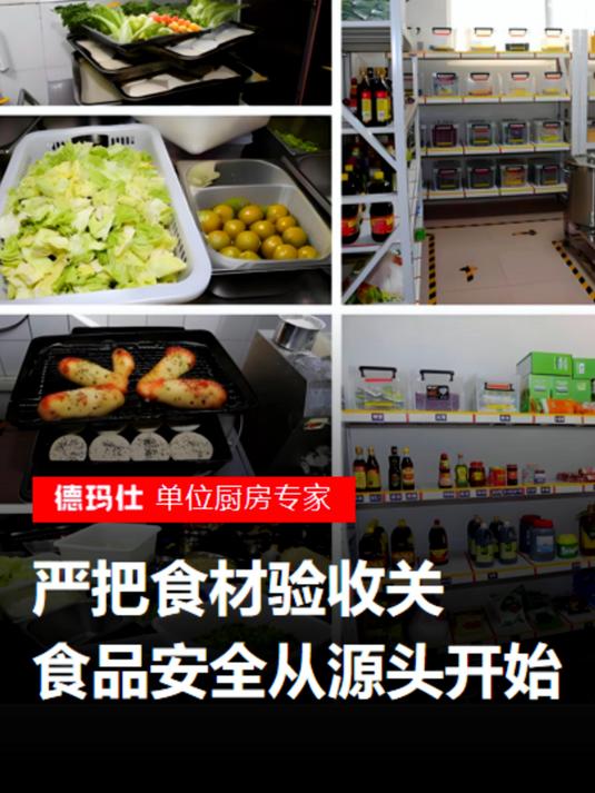 严把食材验收关,守护食品安全从源头开始!