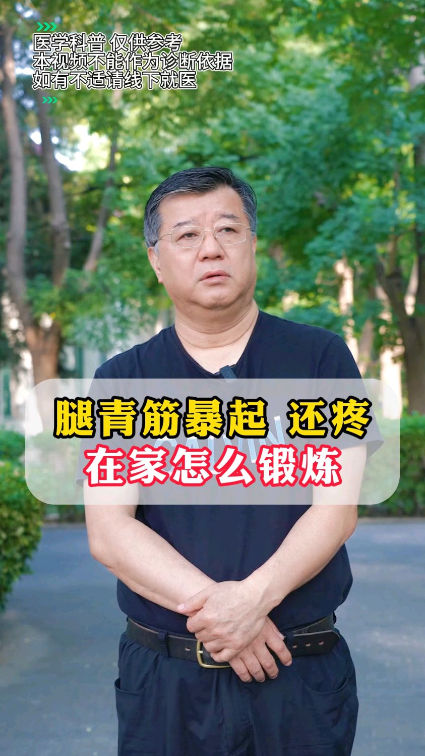 腿部青筋暴起还疼 在家怎么锻炼