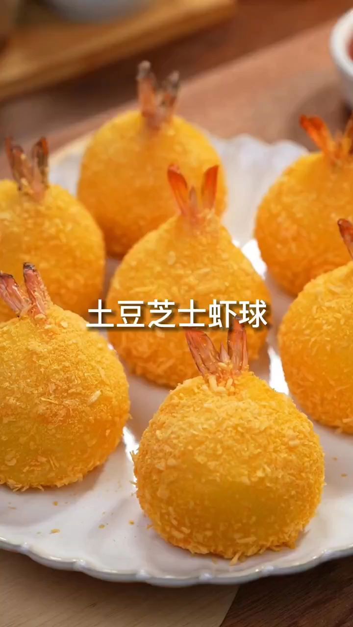 马上快高考了,一位妈妈要的黄金土豆芝士虾球做法来啦,外酥里糯的一口还会爆浆超好吃