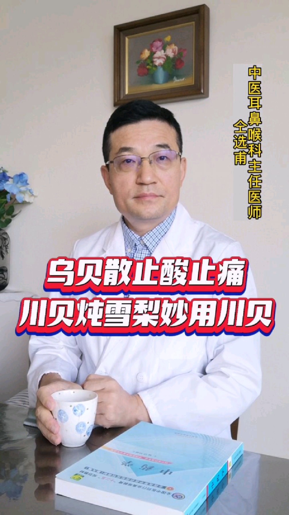 川贝炖雪梨,润肺呵护你