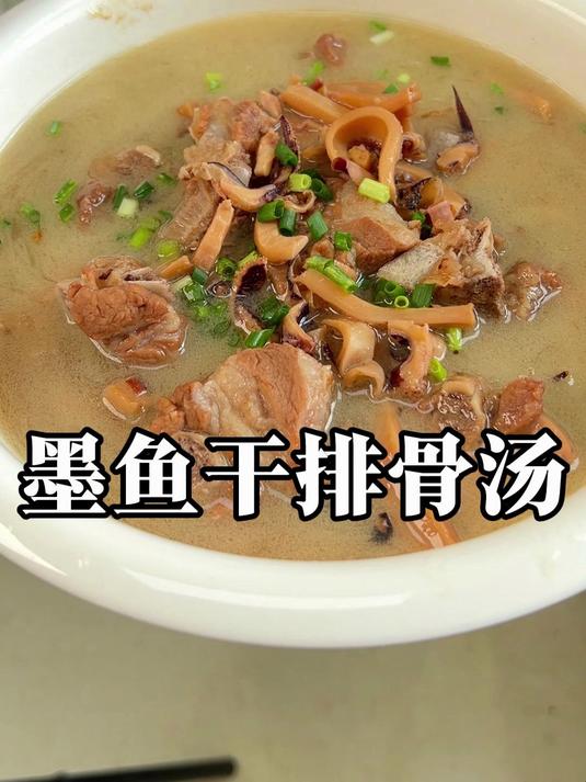 营养美味 墨鱼干排骨汤