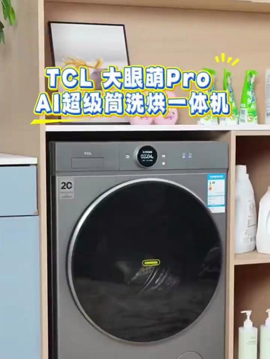 TCL 小黄人10公斤大眼萌AI超级筒洗烘1.31洗净比滚筒洗衣机全自动