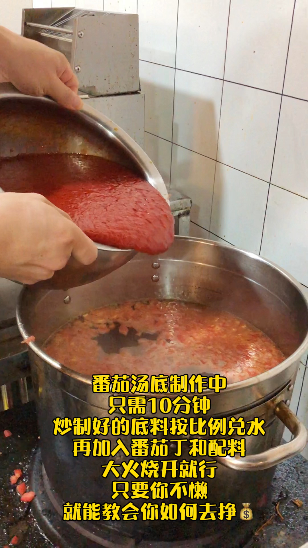 年轻人超爱吃的番茄味麻辣烫,配方这么详细,大哥十分钟就做好了,只要不懒都能学会