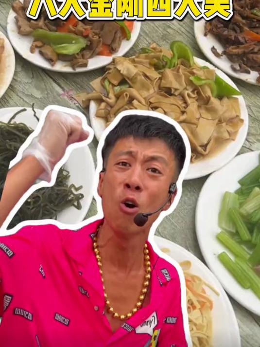 东北清真菜馆的八大金刚四大美人