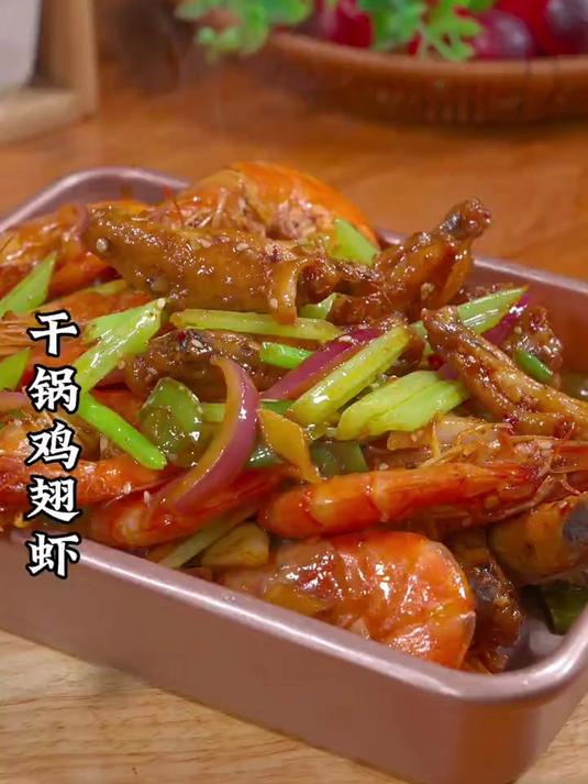 火辣辣的干锅鸡翅虾