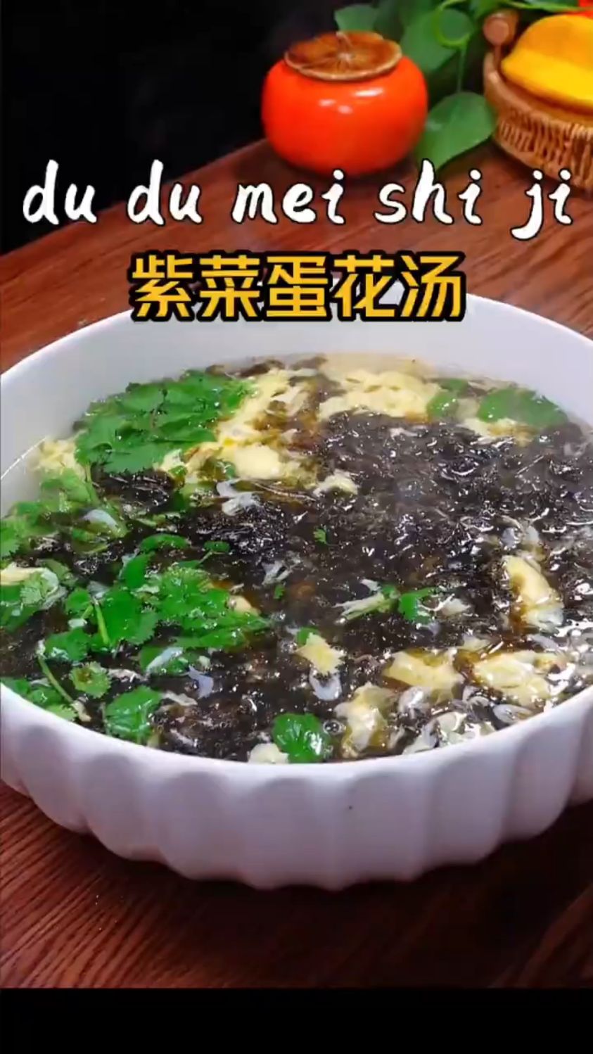 紫菜蛋花汤这样做