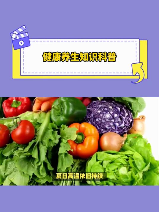 一种常见的应季蔬菜,推荐给肾友!