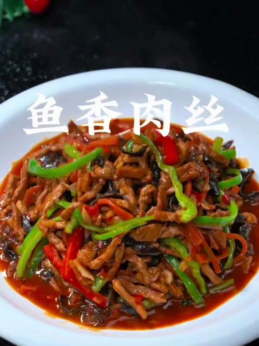 分享饭店做鱼香肉丝的方法