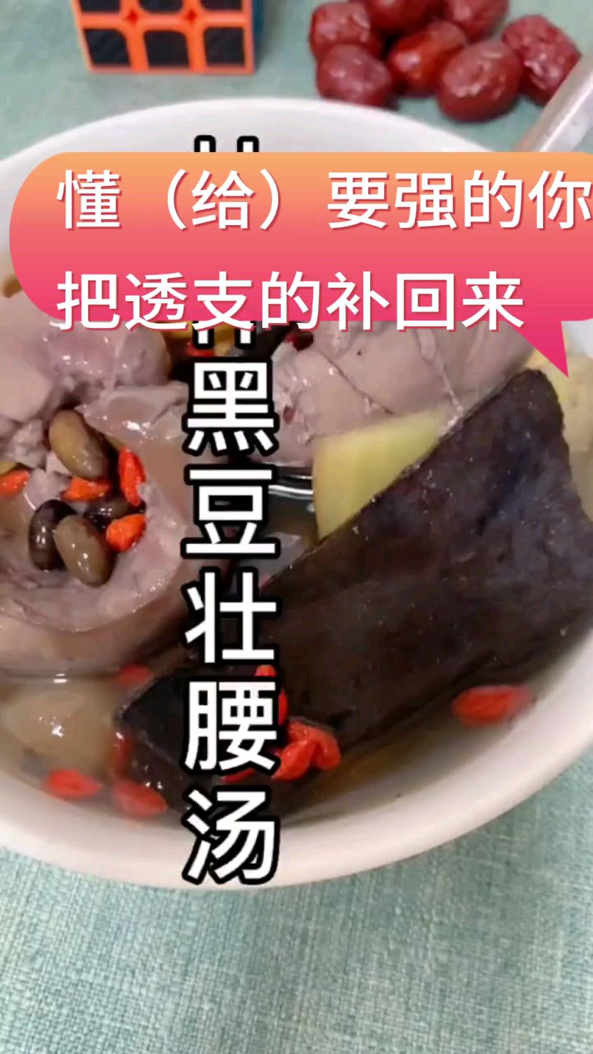 牛大力杜仲黑豆汤-男人的持久神器 夫妻幸福饮