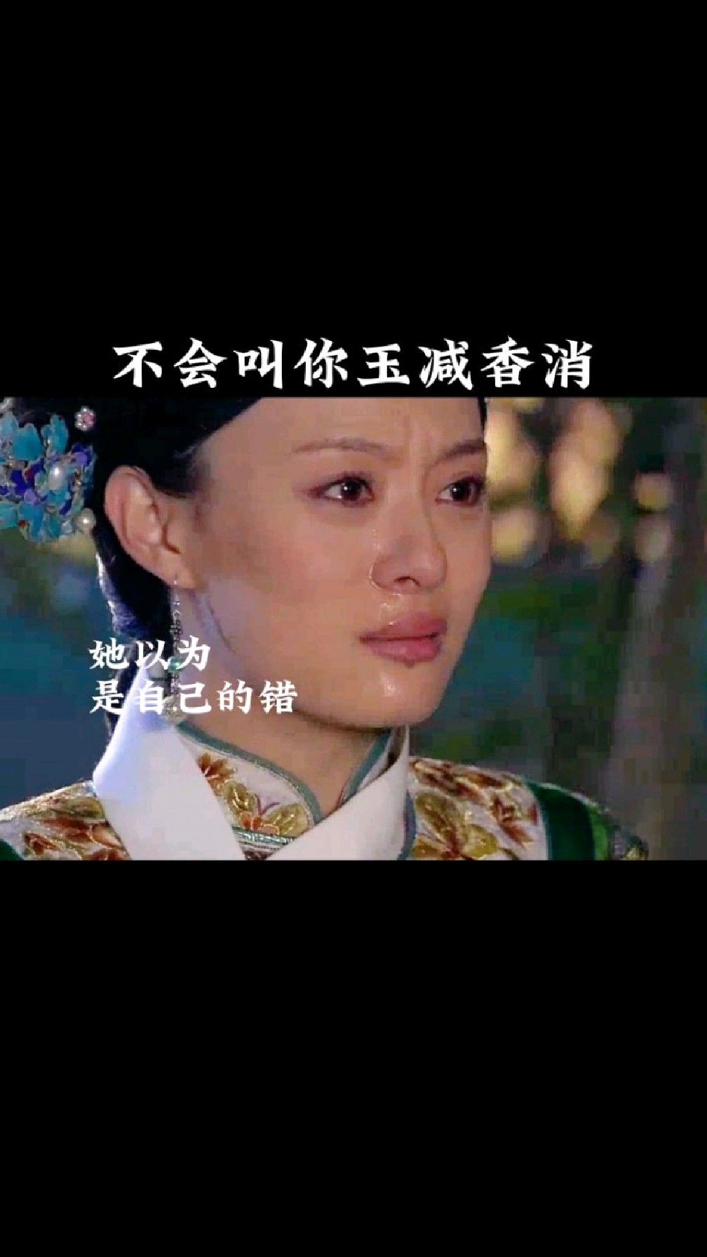 《甄嬛传》中,皇上曾说过紫禁城的风水养人,可甄嬛一路走来却失去了她所有珍贵的东西