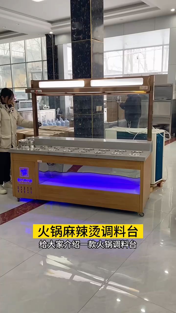 火锅麻辣烫调料台
