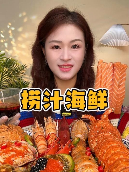 快把这份捞汁海鲜分享给你那每天不知道吃什么的闺蜜
