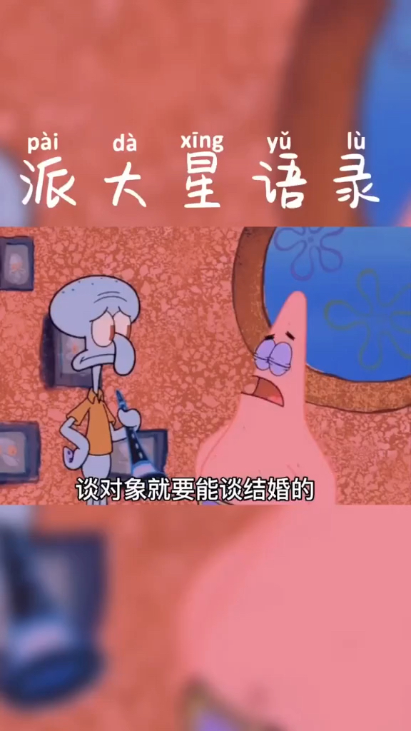 派大星语录