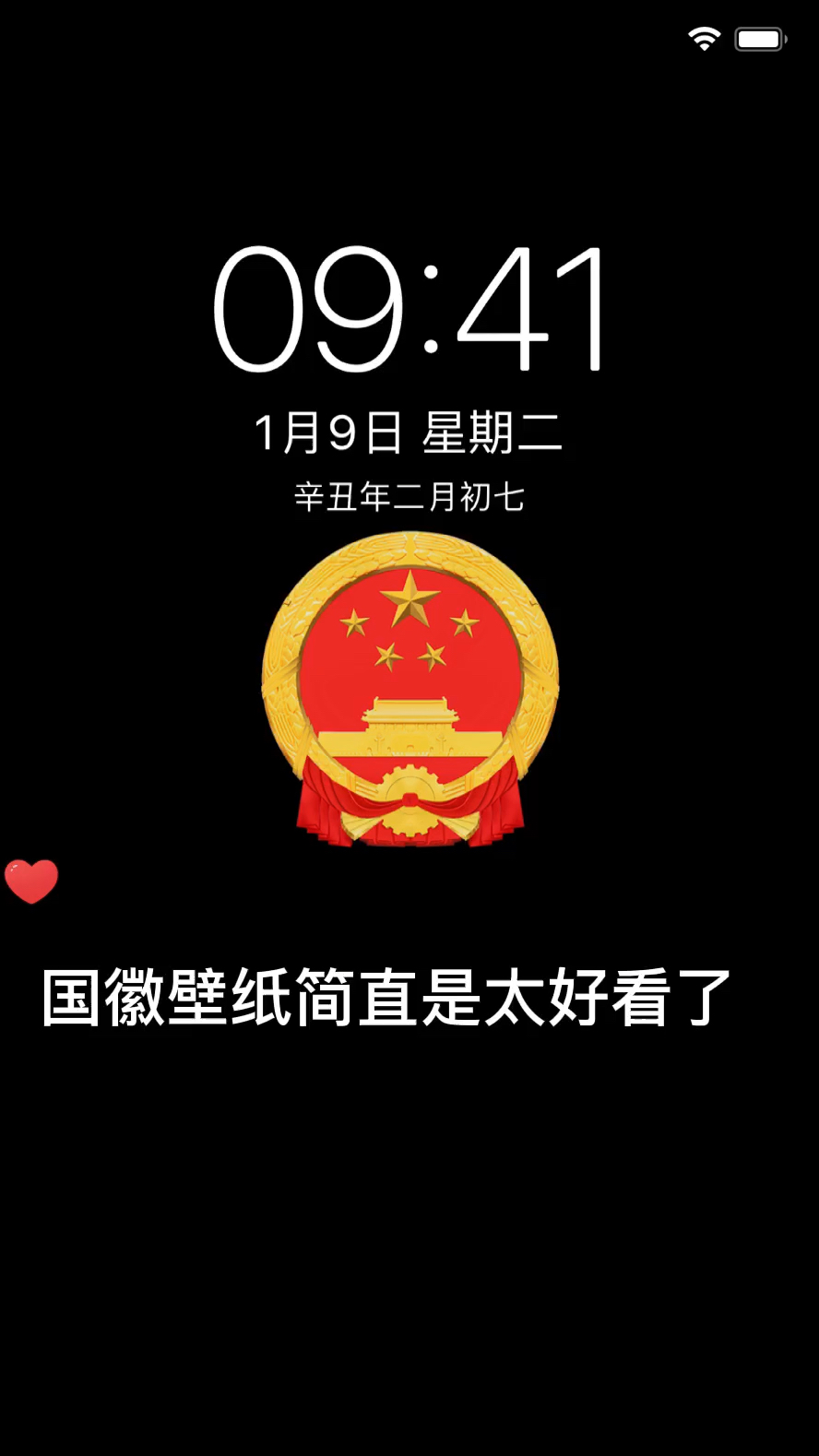 好看的国徽壁纸来了