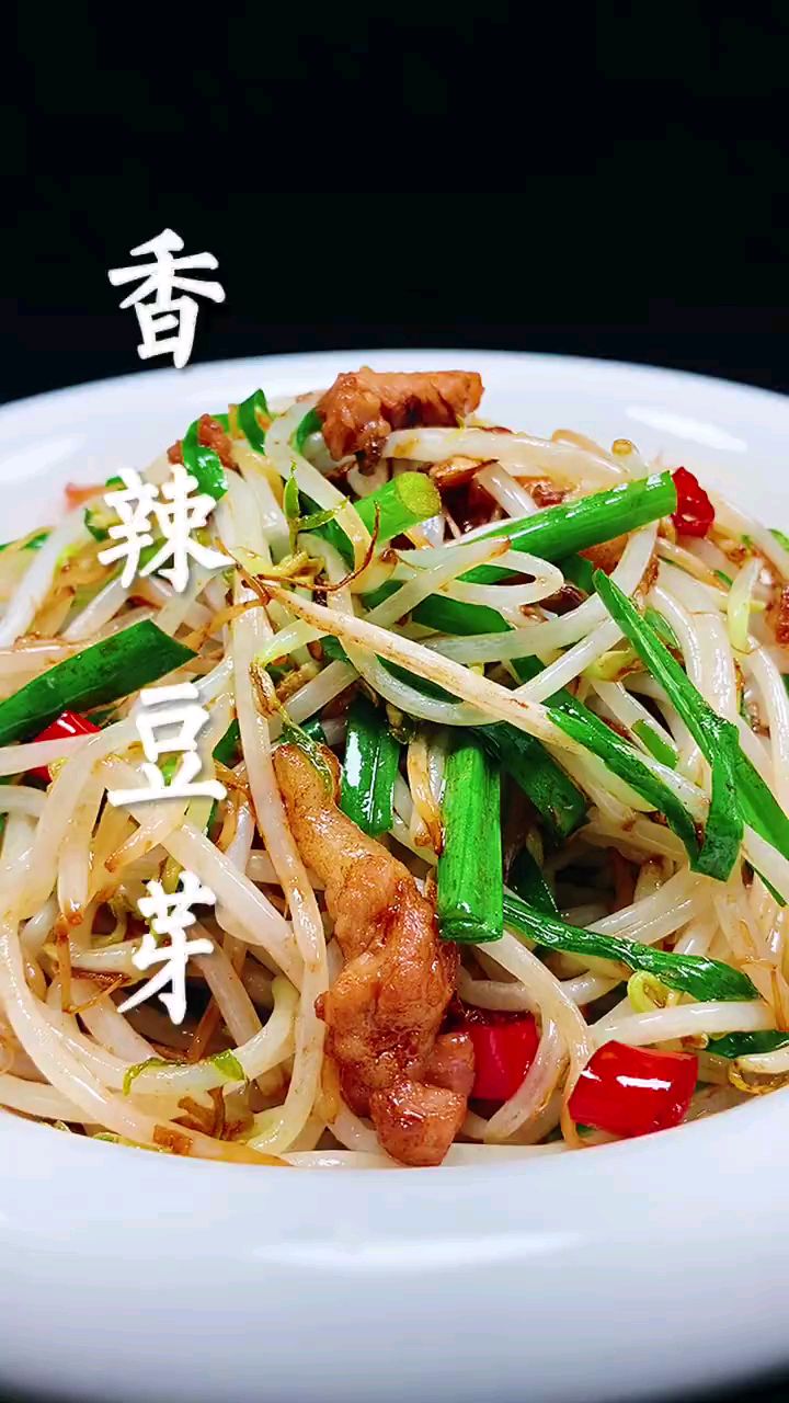 分享美食香辣豆芽做法