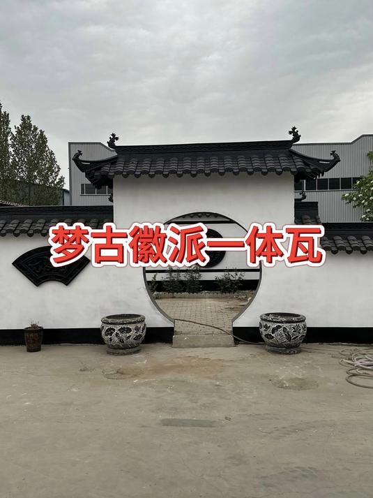 门头用什么瓦比较特别?梦古徽派加厚一体瓦