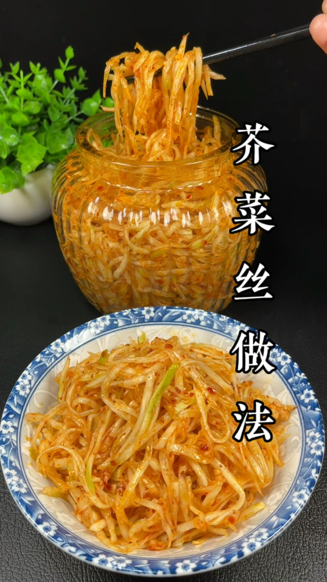 芥菜丝小咸菜做法