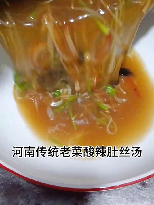 天冷了,做一碗酸辣肚丝汤给家人吧!暖心开胃