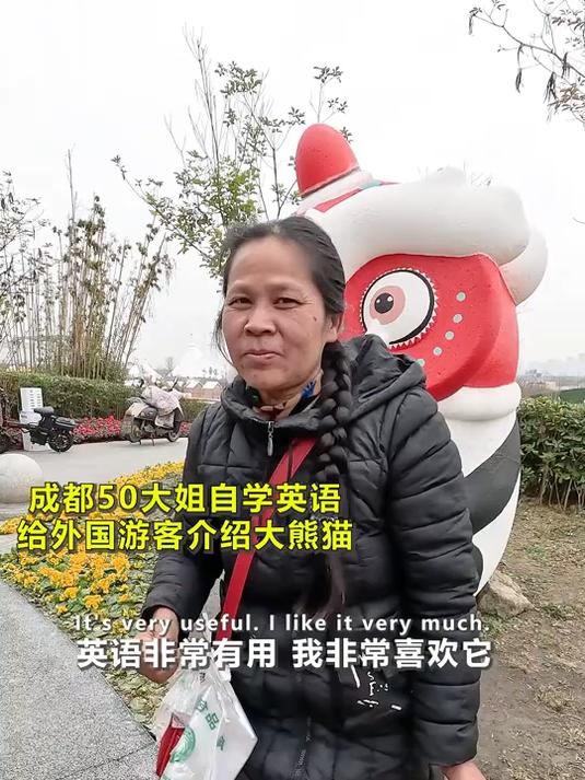 成都50岁大姐自学英语给外国游客介绍大熊猫和成都美食