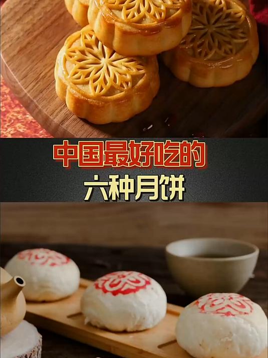 月饼 苏式月饼